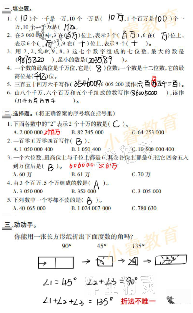 2021年寒假學(xué)習(xí)樂園四年級(jí)廣東科技出版社 參考答案第3頁