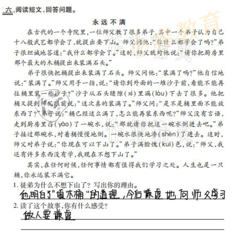 2021年寒假學習樂園四年級廣東科技出版社 參考答案第2頁