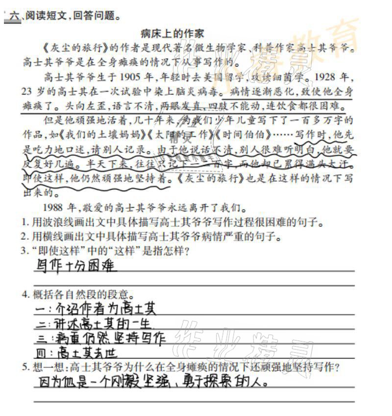 2021年寒假學(xué)習(xí)樂園四年級廣東科技出版社 參考答案第12頁