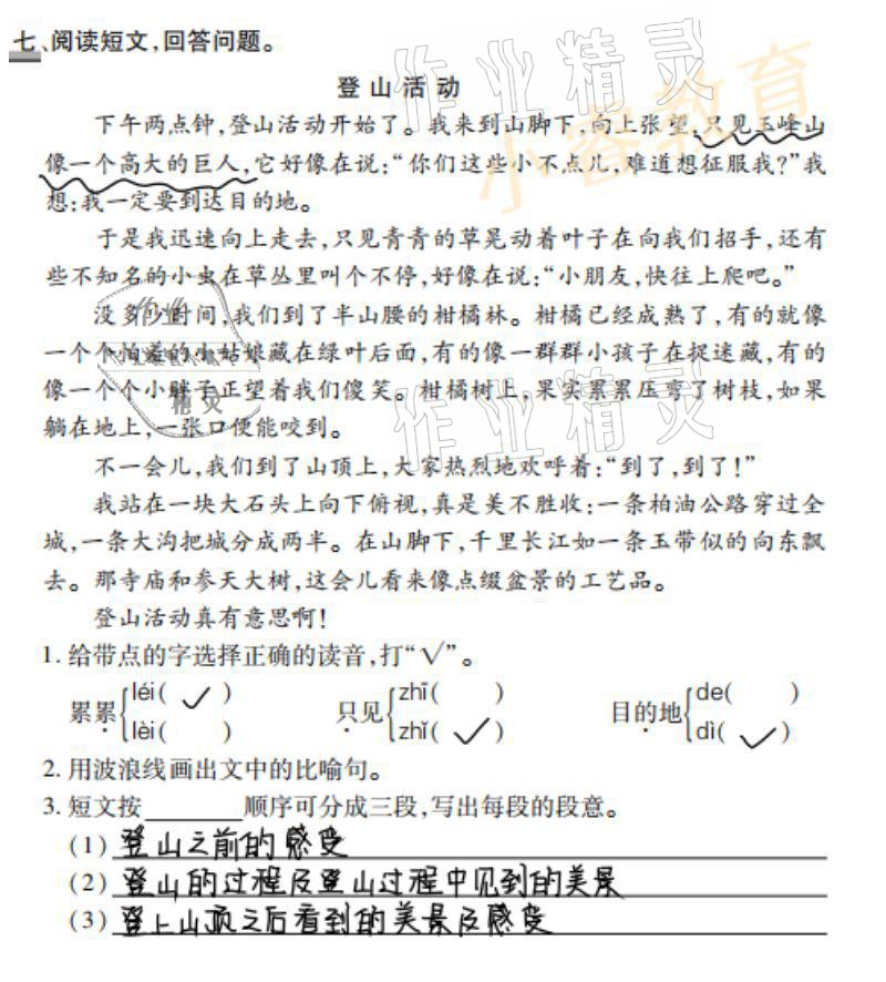 2021年寒假學(xué)習(xí)樂(lè)園四年級(jí)廣東科技出版社 參考答案第6頁(yè)