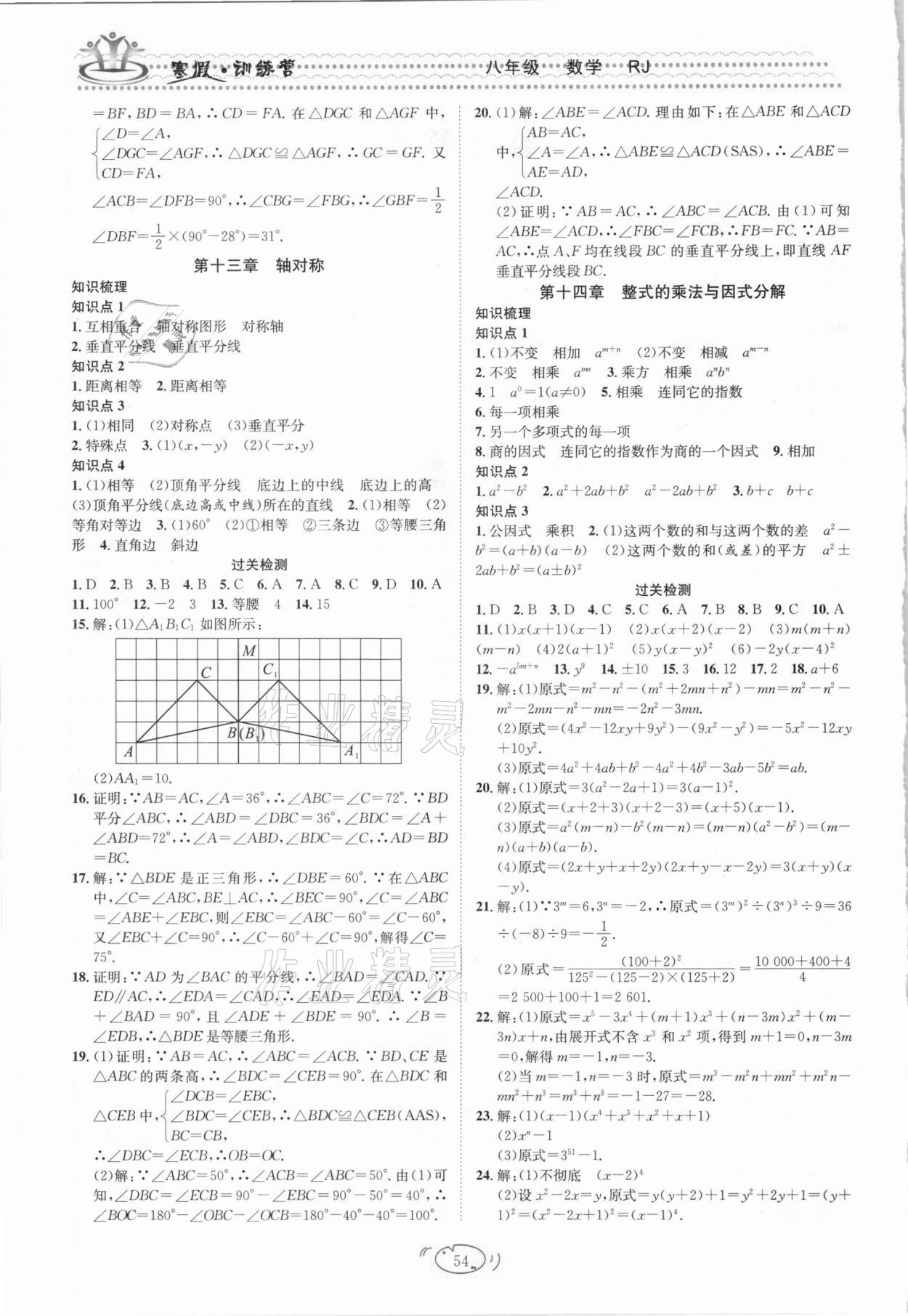 2021年寒假訓(xùn)練營八年級數(shù)學(xué)人教版合肥工業(yè)大學(xué)出版社 第2頁