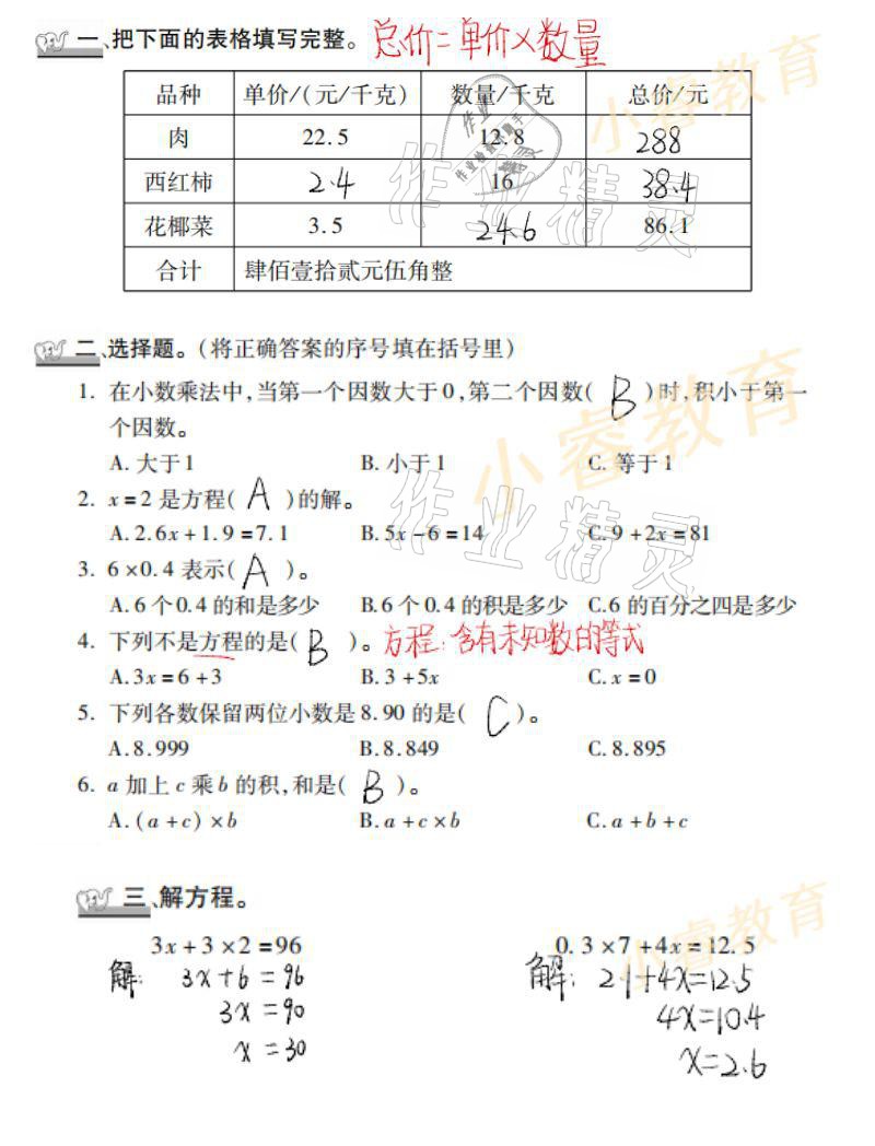 2021年寒假學(xué)習(xí)樂(lè)園五年級(jí)廣東科技出版社 參考答案第5頁(yè)