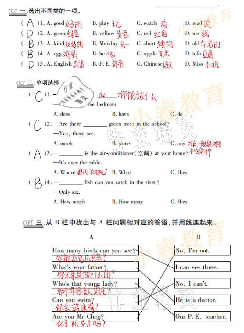 2021年寒假學(xué)習(xí)樂(lè)園五年級(jí)廣東科技出版社 參考答案第7頁(yè)