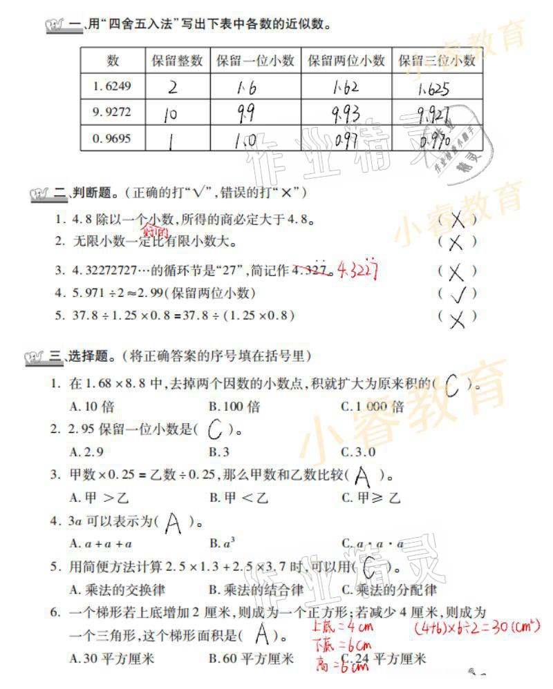 2021年寒假學(xué)習(xí)樂園五年級(jí)廣東科技出版社 參考答案第10頁