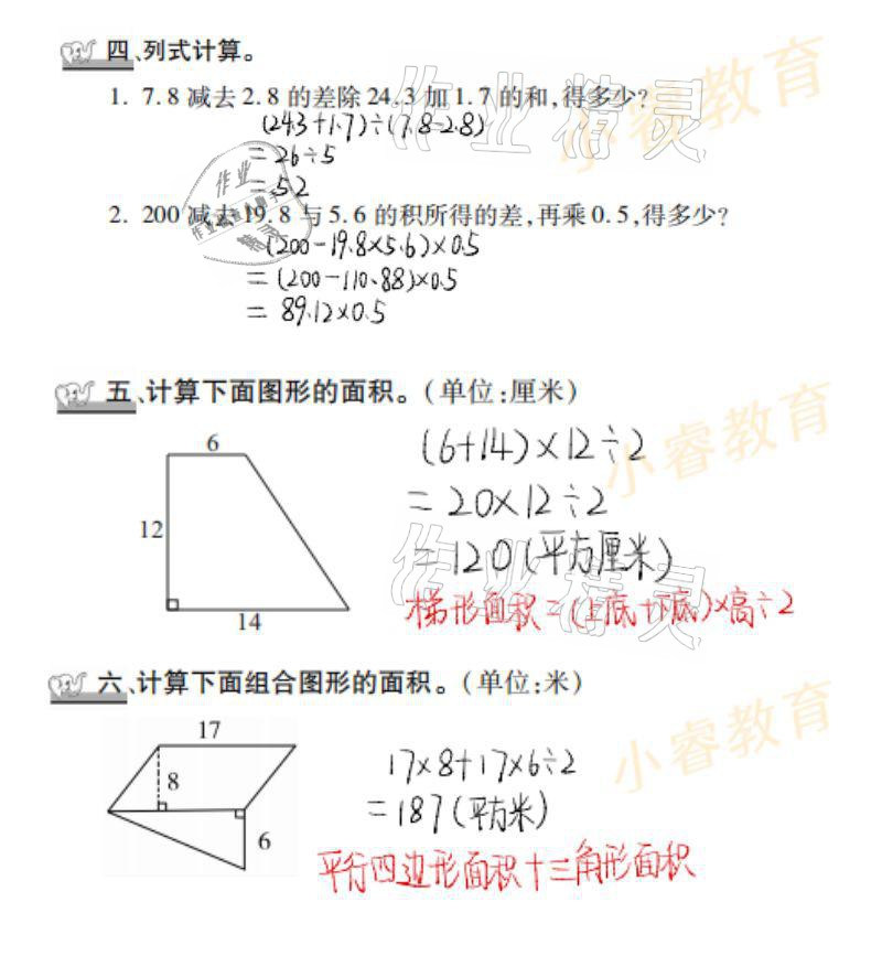 2021年寒假學(xué)習(xí)樂園五年級廣東科技出版社 參考答案第6頁