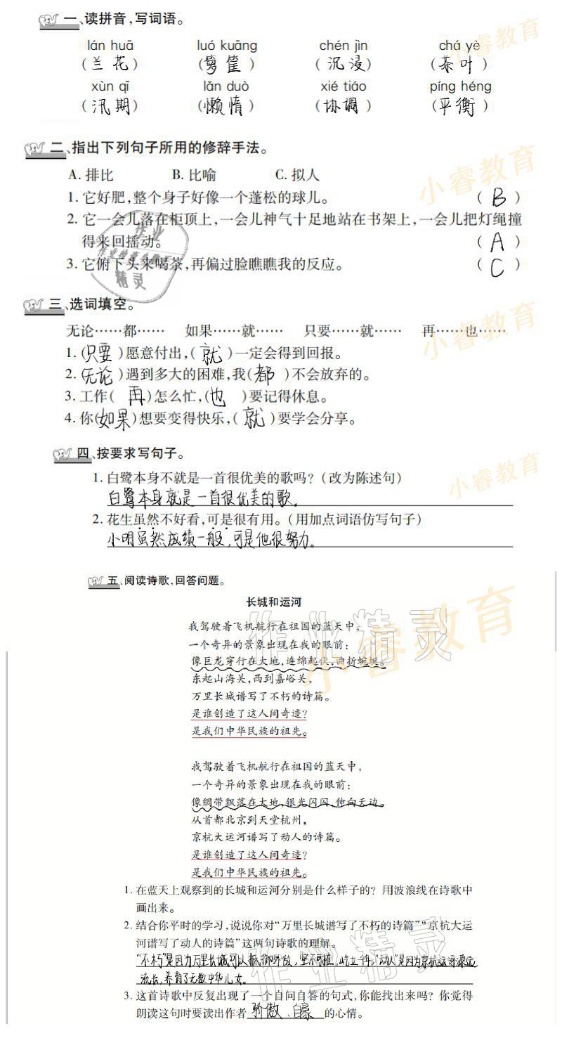 2021年寒假學(xué)習(xí)樂園五年級廣東科技出版社 參考答案第4頁