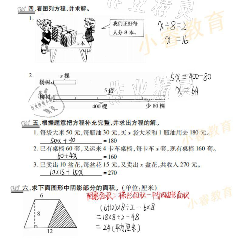 2021年寒假學(xué)習(xí)樂園五年級(jí)廣東科技出版社 參考答案第11頁(yè)