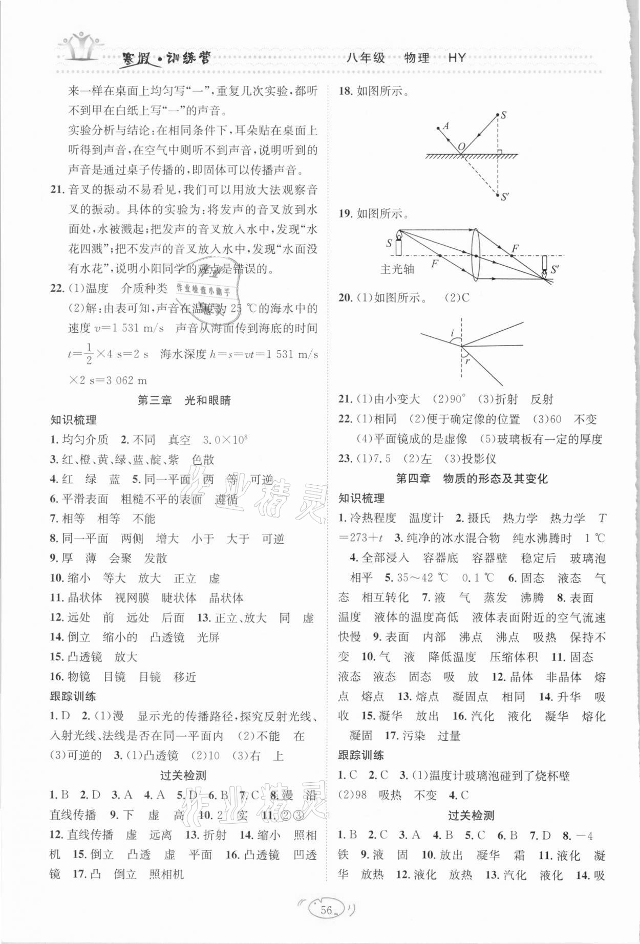 2021年寒假訓練營八年級物理滬粵版合肥工業(yè)大學出版社 第2頁