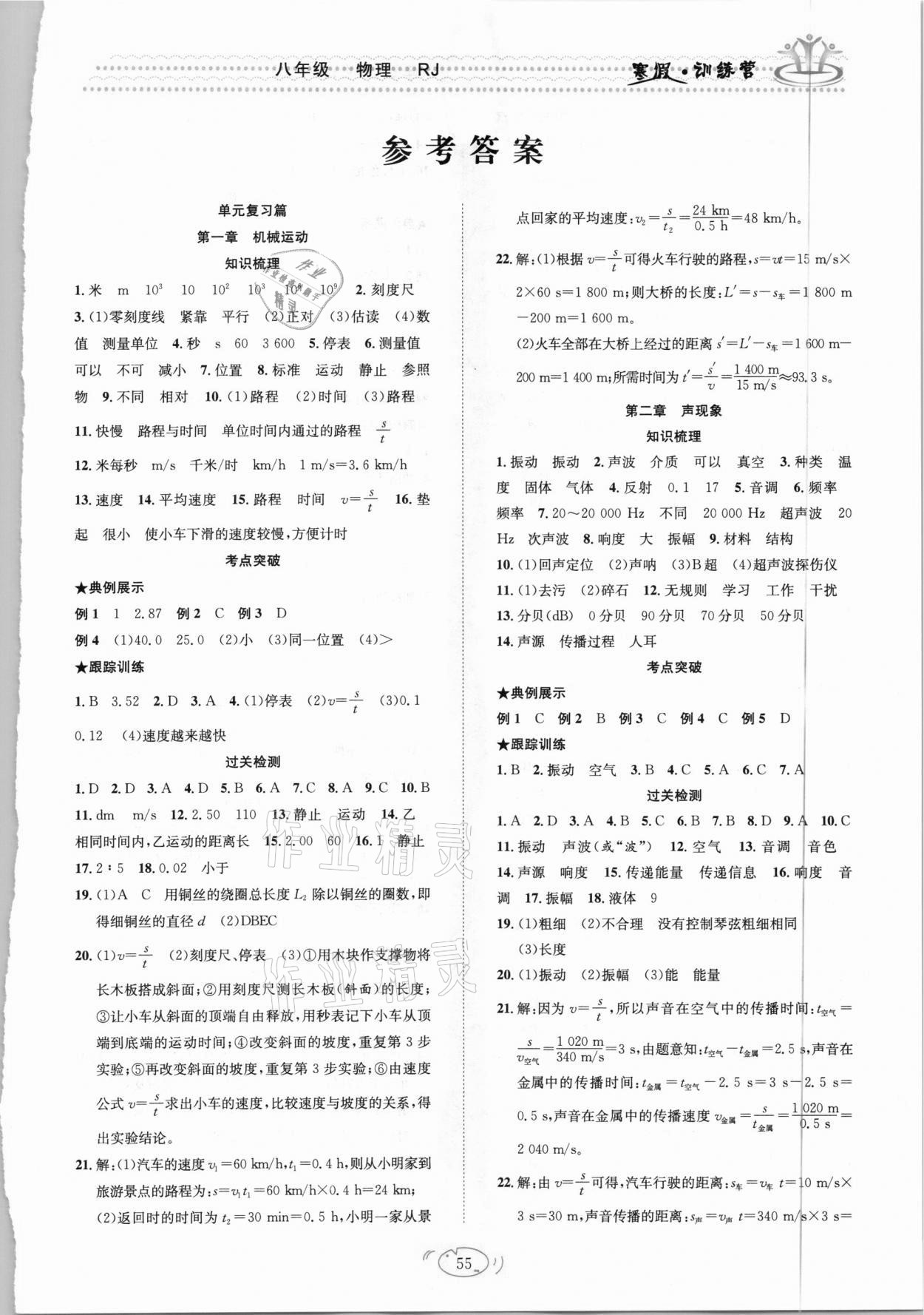 2021年寒假訓練營八年級物理人教版合肥工業(yè)大學出版社 第1頁