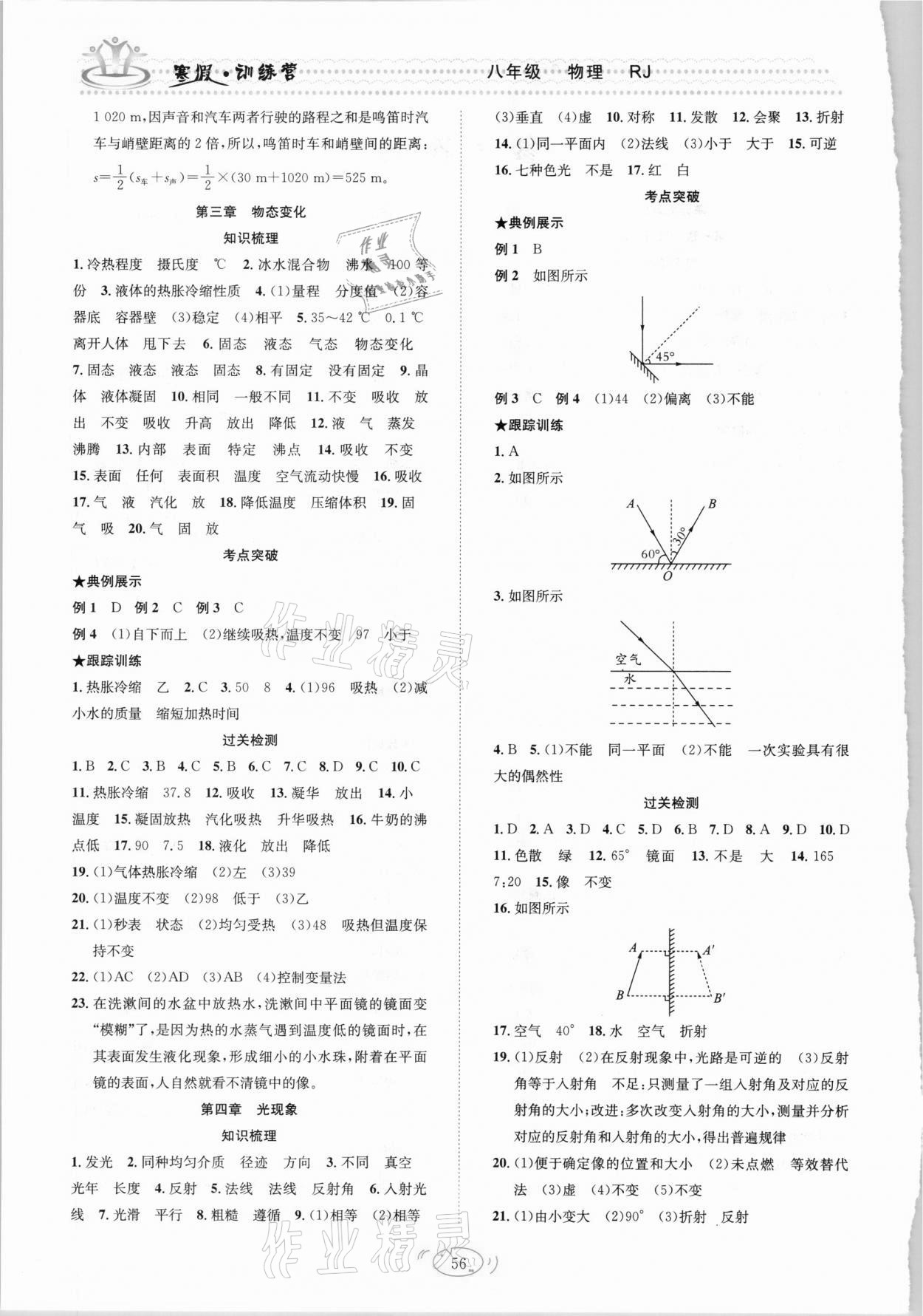 2021年寒假訓(xùn)練營(yíng)八年級(jí)物理人教版合肥工業(yè)大學(xué)出版社 第2頁(yè)