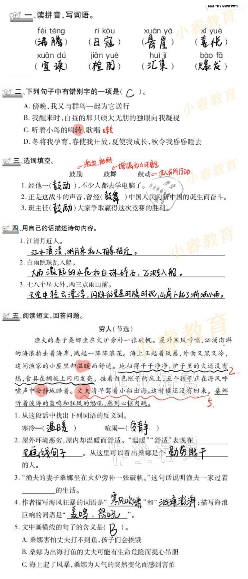 2021年寒假學習樂園六年級廣東科技出版社 參考答案第4頁