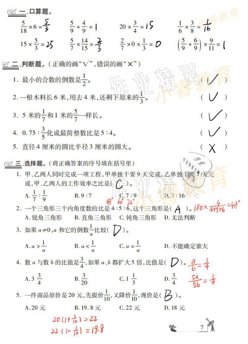 2021年寒假學(xué)習(xí)樂園六年級(jí)廣東科技出版社 參考答案第5頁