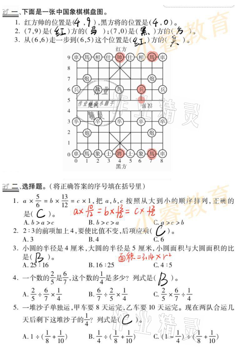 2021年寒假學(xué)習(xí)樂園六年級廣東科技出版社 參考答案第10頁