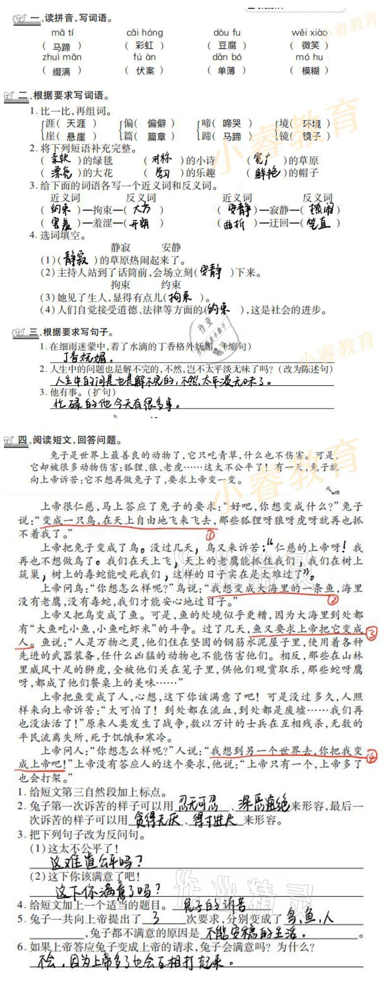 2021年寒假學(xué)習(xí)樂園六年級廣東科技出版社 參考答案第1頁