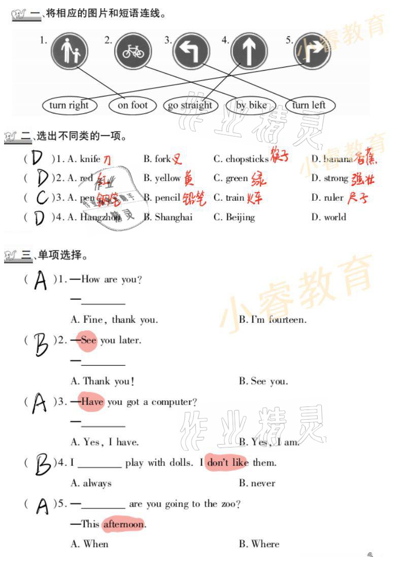 2021年寒假學(xué)習(xí)樂(lè)園六年級(jí)廣東科技出版社 參考答案第7頁(yè)