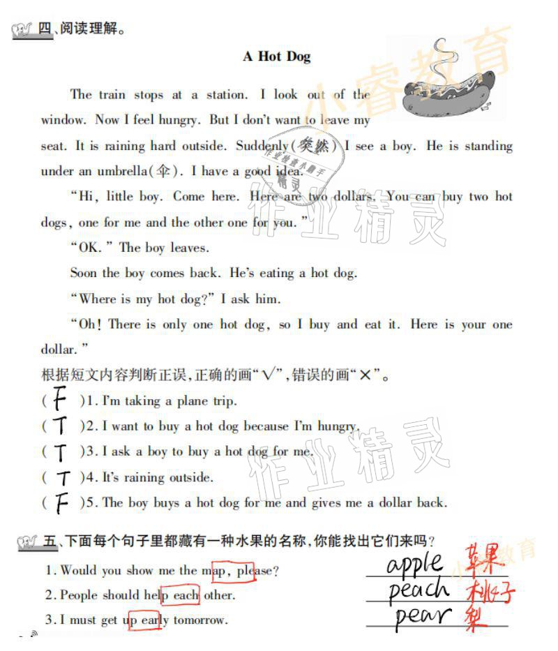 2021年寒假學(xué)習(xí)樂園六年級(jí)廣東科技出版社 參考答案第8頁