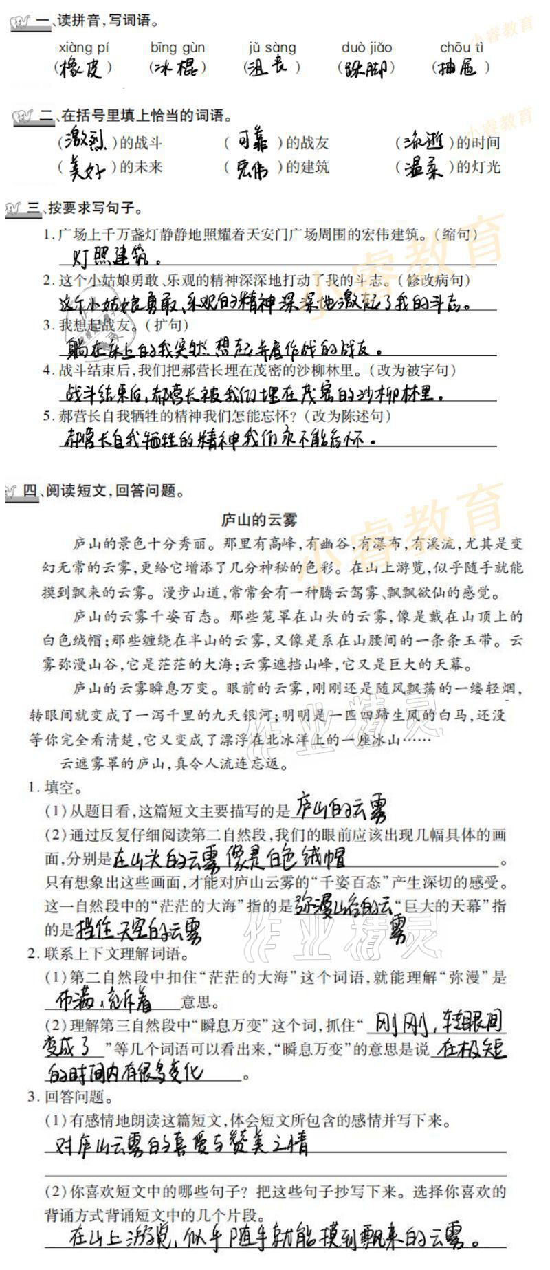 2021年寒假學(xué)習(xí)樂(lè)園六年級(jí)廣東科技出版社 參考答案第9頁(yè)