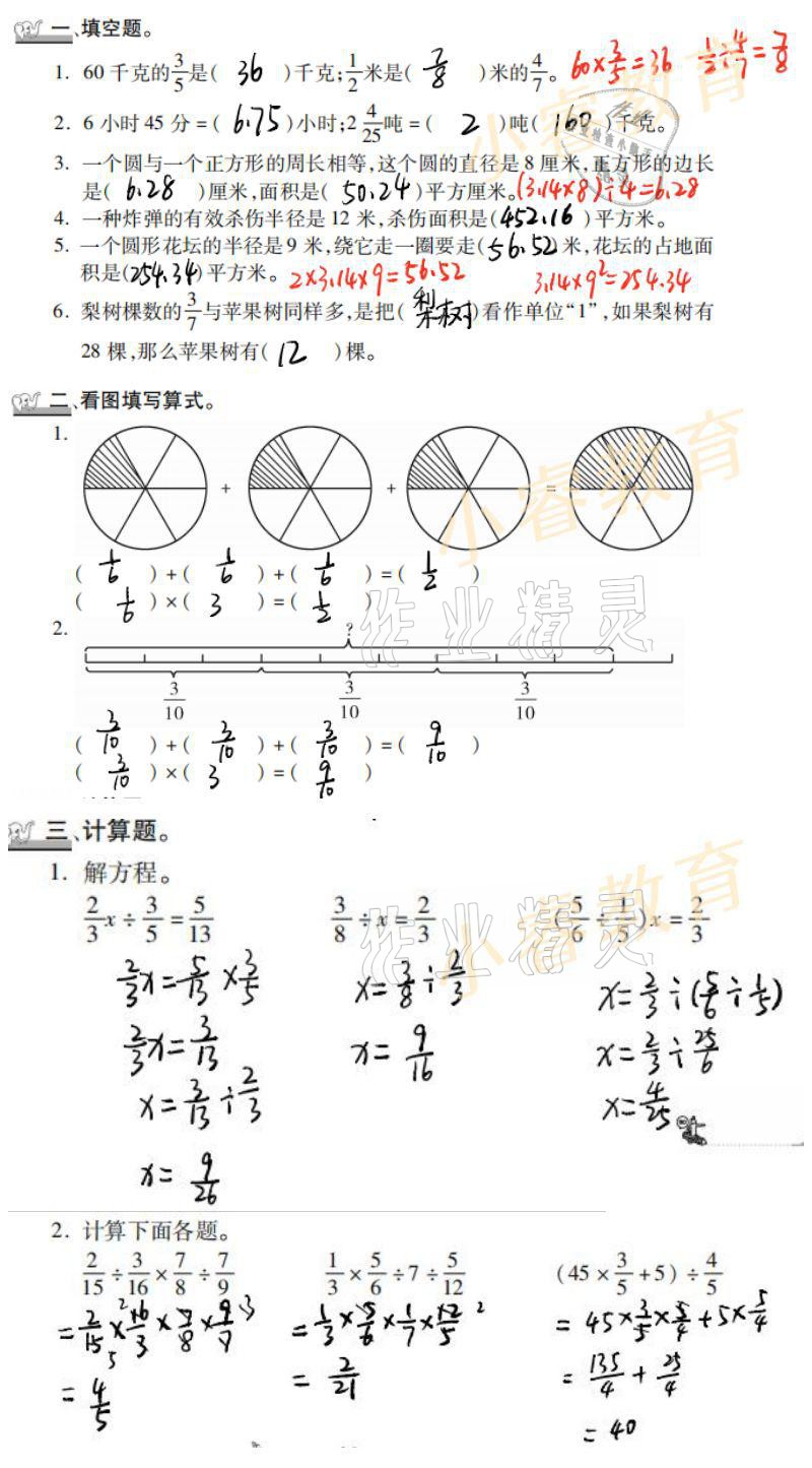 2021年寒假學習樂園六年級廣東科技出版社 參考答案第2頁
