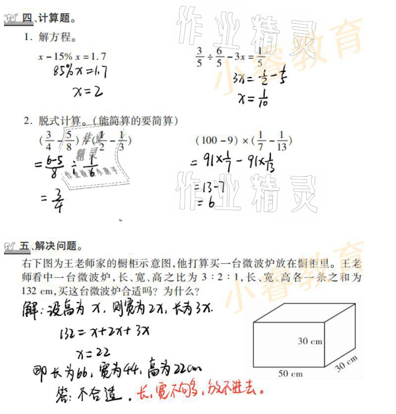 2021年寒假學習樂園六年級廣東科技出版社 參考答案第6頁