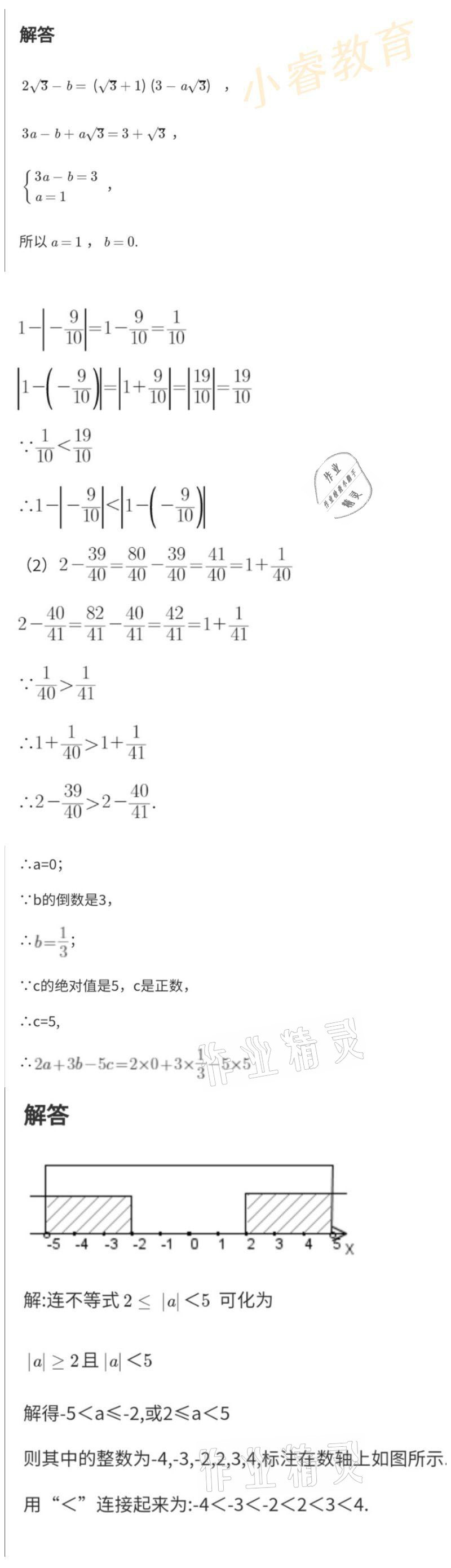 2021年寒假學習樂園七年級廣東科技出版社 參考答案第4頁