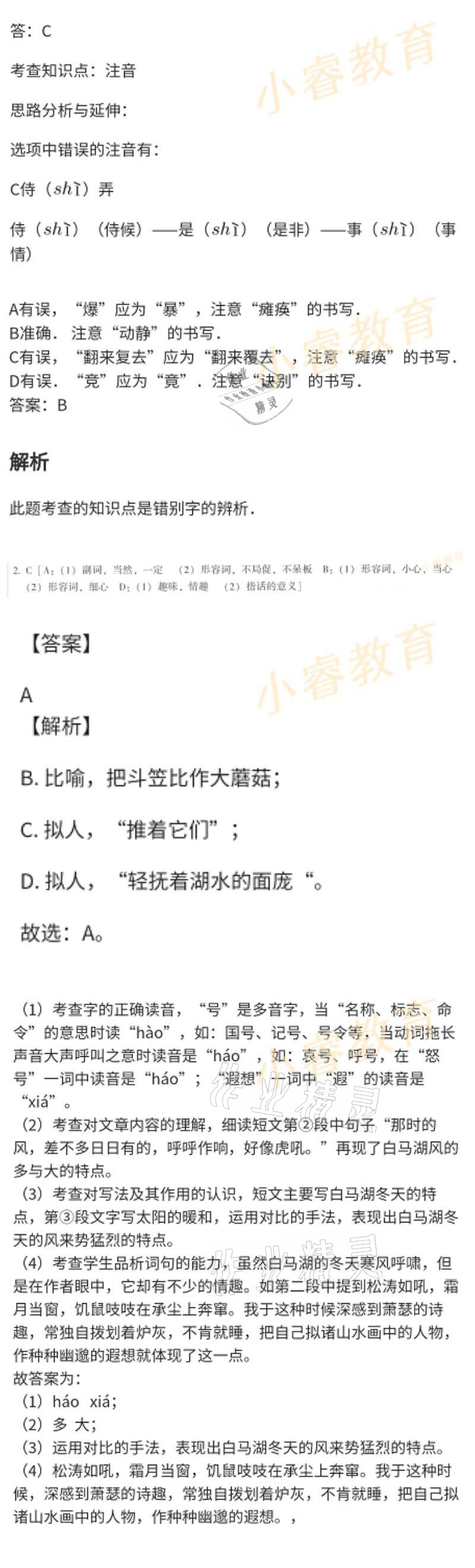 2021年寒假學習樂園七年級廣東科技出版社 參考答案第16頁