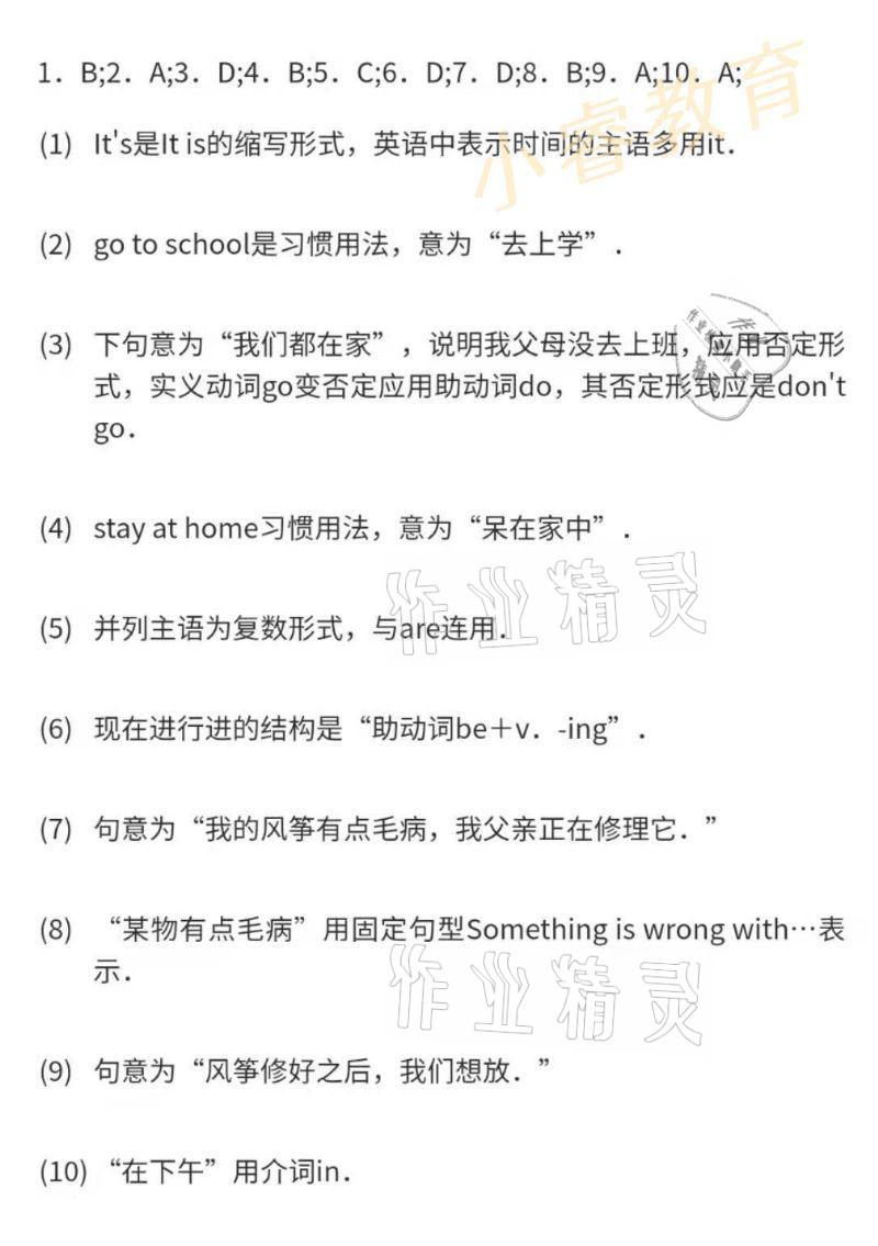2021年寒假學習樂園七年級廣東科技出版社 參考答案第6頁
