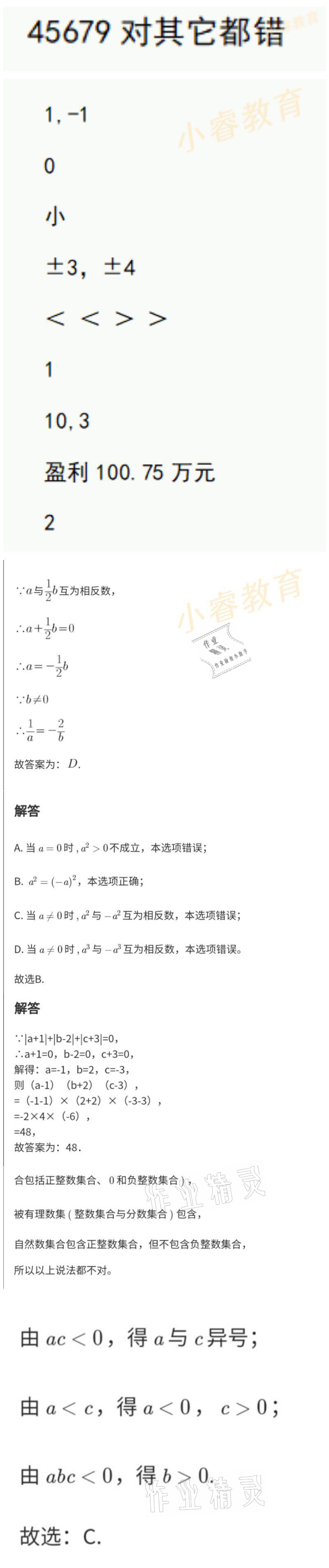 2021年寒假學習樂園七年級廣東科技出版社 參考答案第3頁