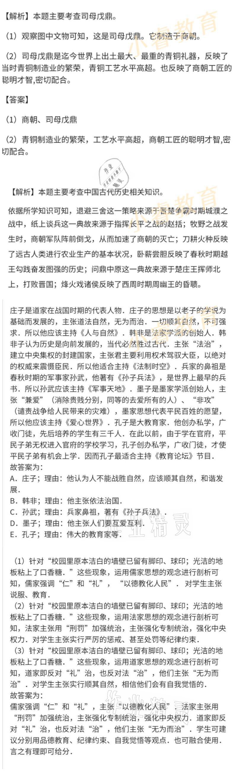 2021年寒假學習樂園七年級廣東科技出版社 參考答案第15頁