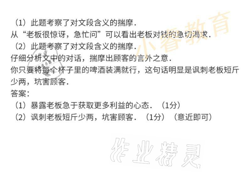 2021年寒假學習樂園七年級廣東科技出版社 參考答案第10頁