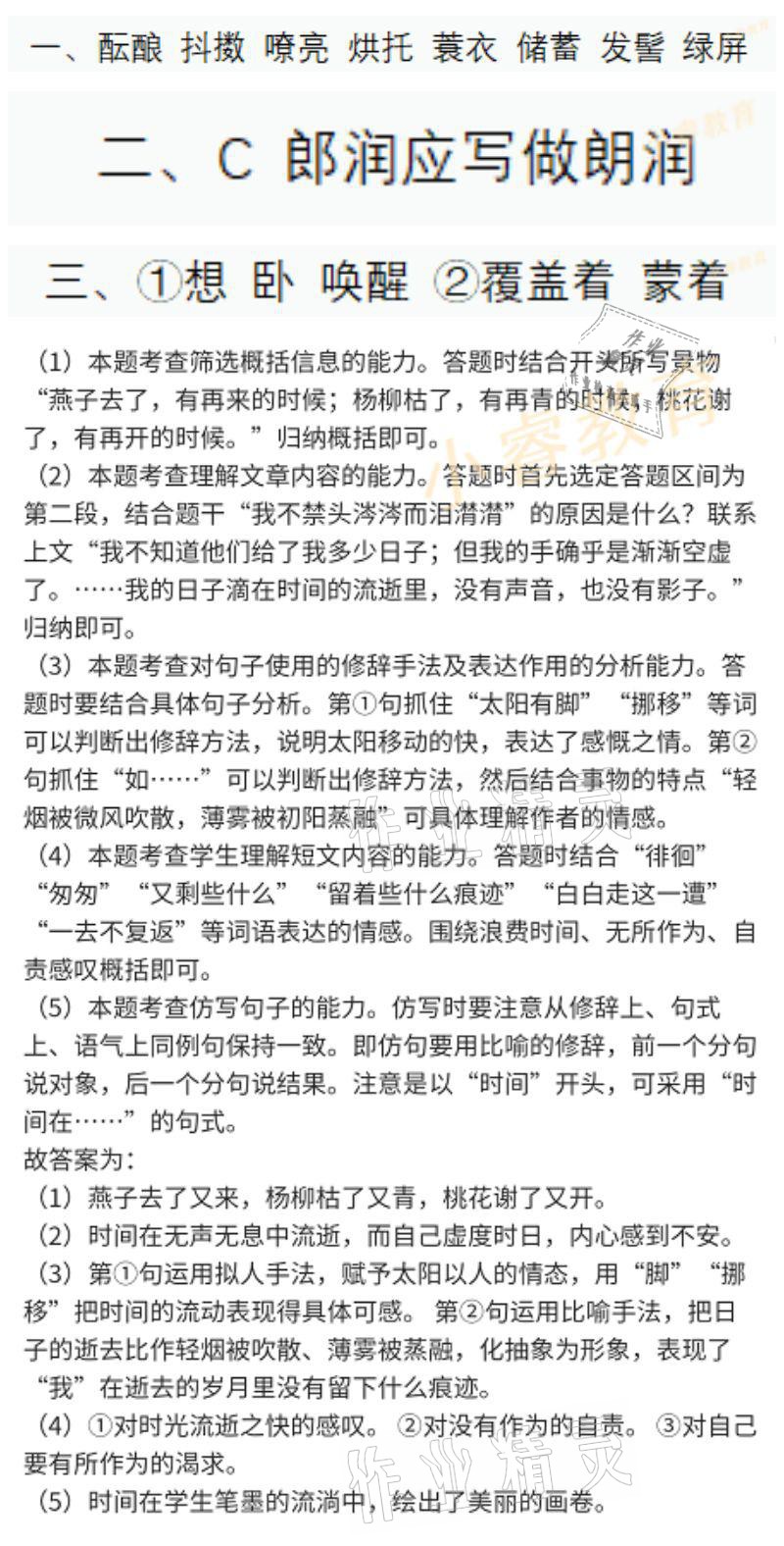 2021年寒假學習樂園七年級廣東科技出版社 參考答案第1頁