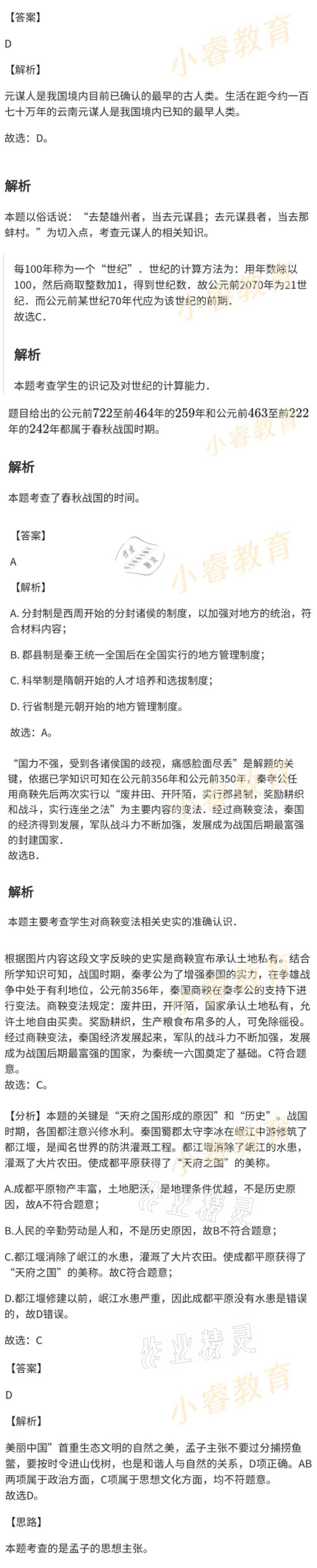 2021年寒假學習樂園七年級廣東科技出版社 參考答案第14頁