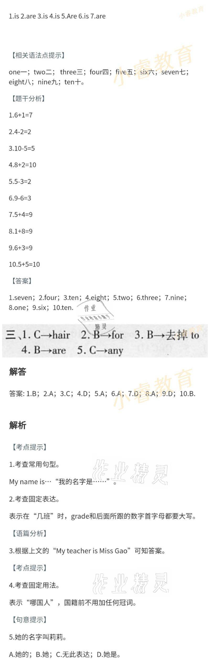 2021年寒假學習樂園七年級廣東科技出版社 參考答案第19頁