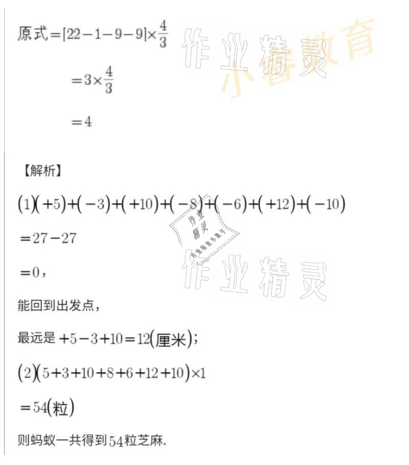 2021年寒假學習樂園七年級廣東科技出版社 參考答案第12頁