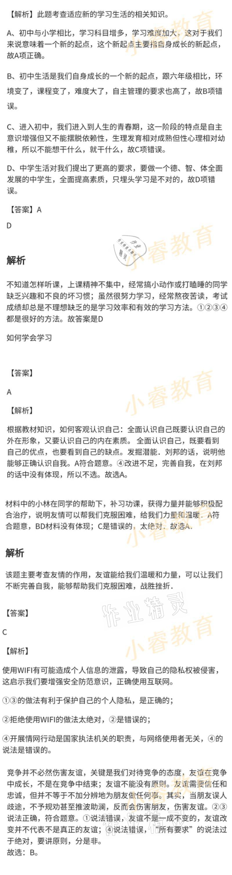 2021年寒假學習樂園七年級廣東科技出版社 參考答案第7頁