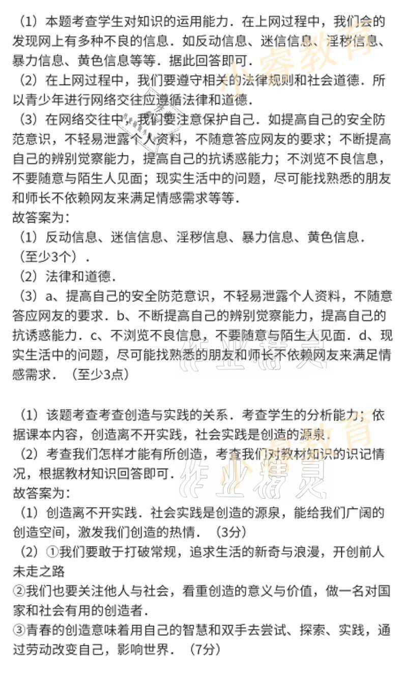 2021年寒假學習樂園七年級廣東科技出版社 參考答案第8頁