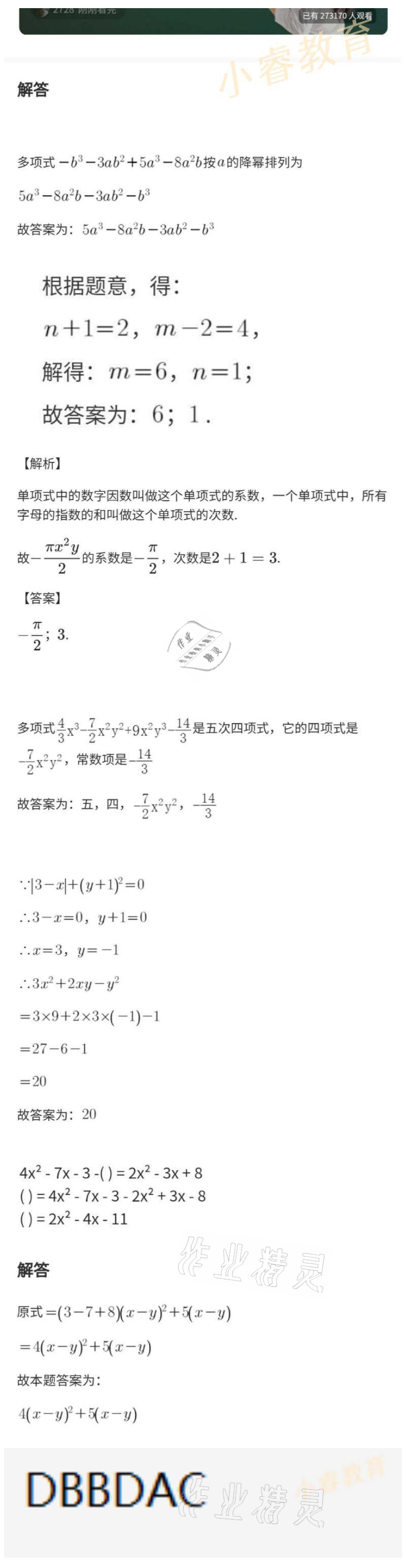 2021年寒假學(xué)習(xí)樂園七年級廣東科技出版社 參考答案第17頁