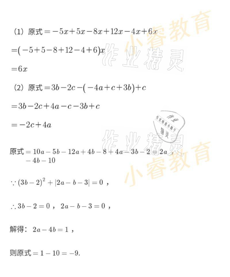 2021年寒假學習樂園七年級廣東科技出版社 參考答案第18頁