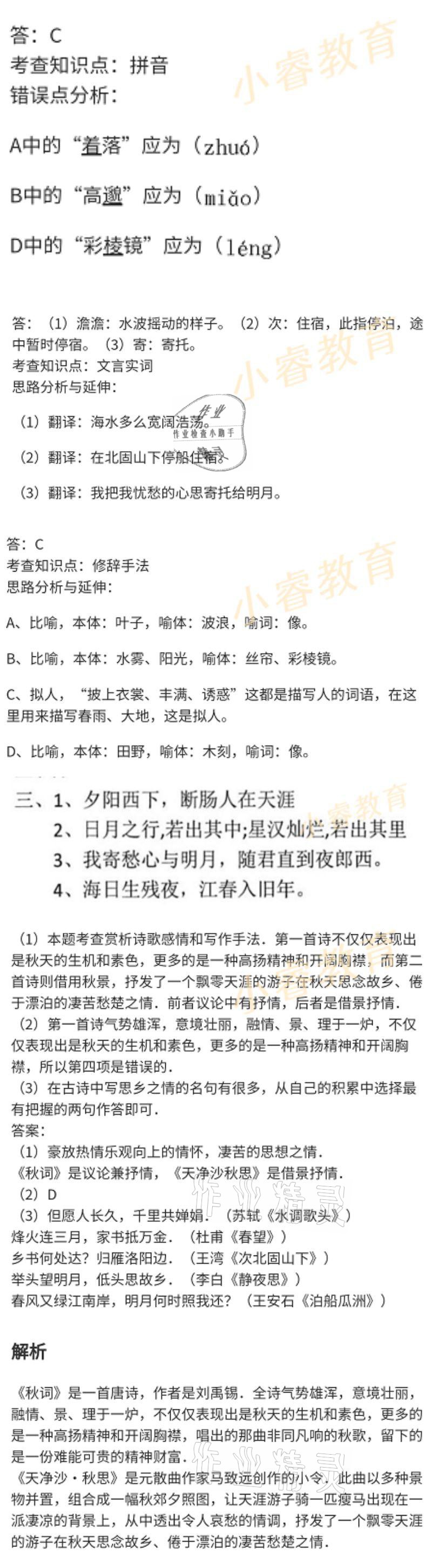 2021年寒假學習樂園七年級廣東科技出版社 參考答案第9頁