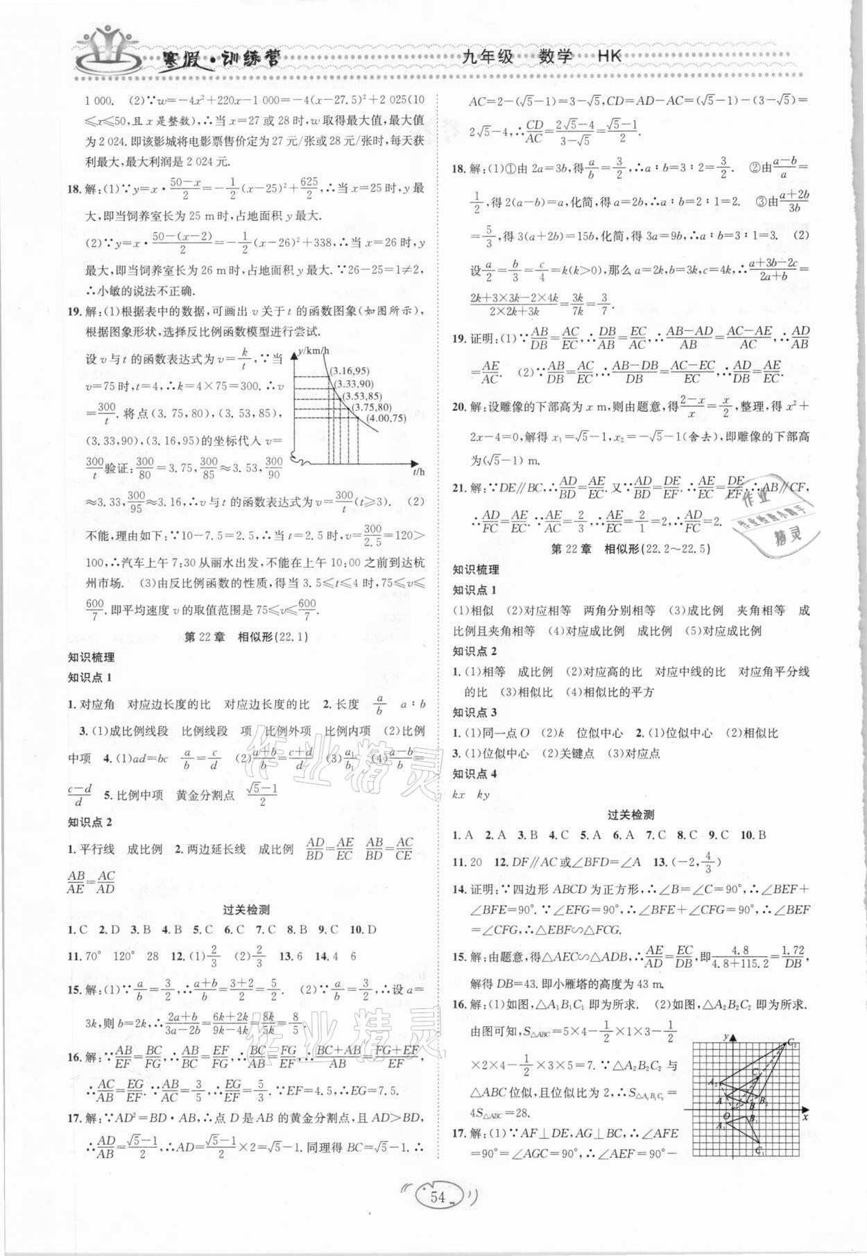 2021年寒假訓(xùn)練營(yíng)九年級(jí)數(shù)學(xué)滬科版合肥工業(yè)大學(xué)出版社 第2頁(yè)