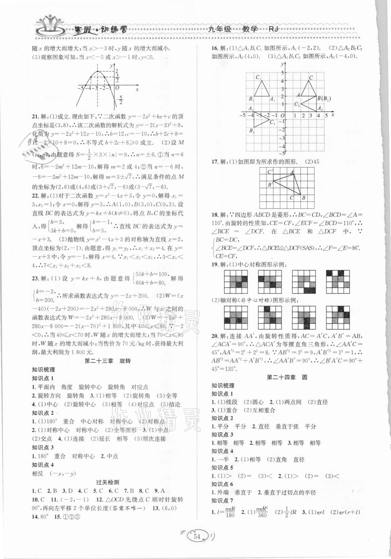 2021年寒假訓練營九年級數(shù)學人教版合肥工業(yè)大學出版社 第2頁