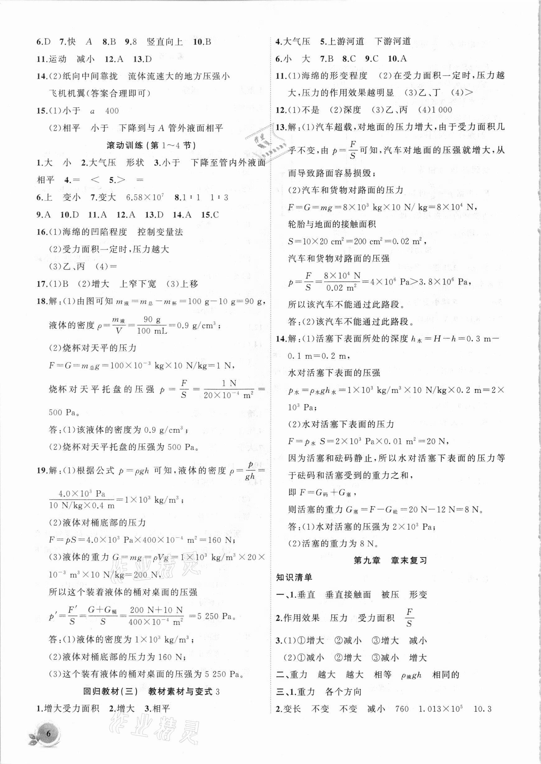 2021年創(chuàng)新課堂創(chuàng)新作業(yè)本八年級物理下冊人教版 第6頁