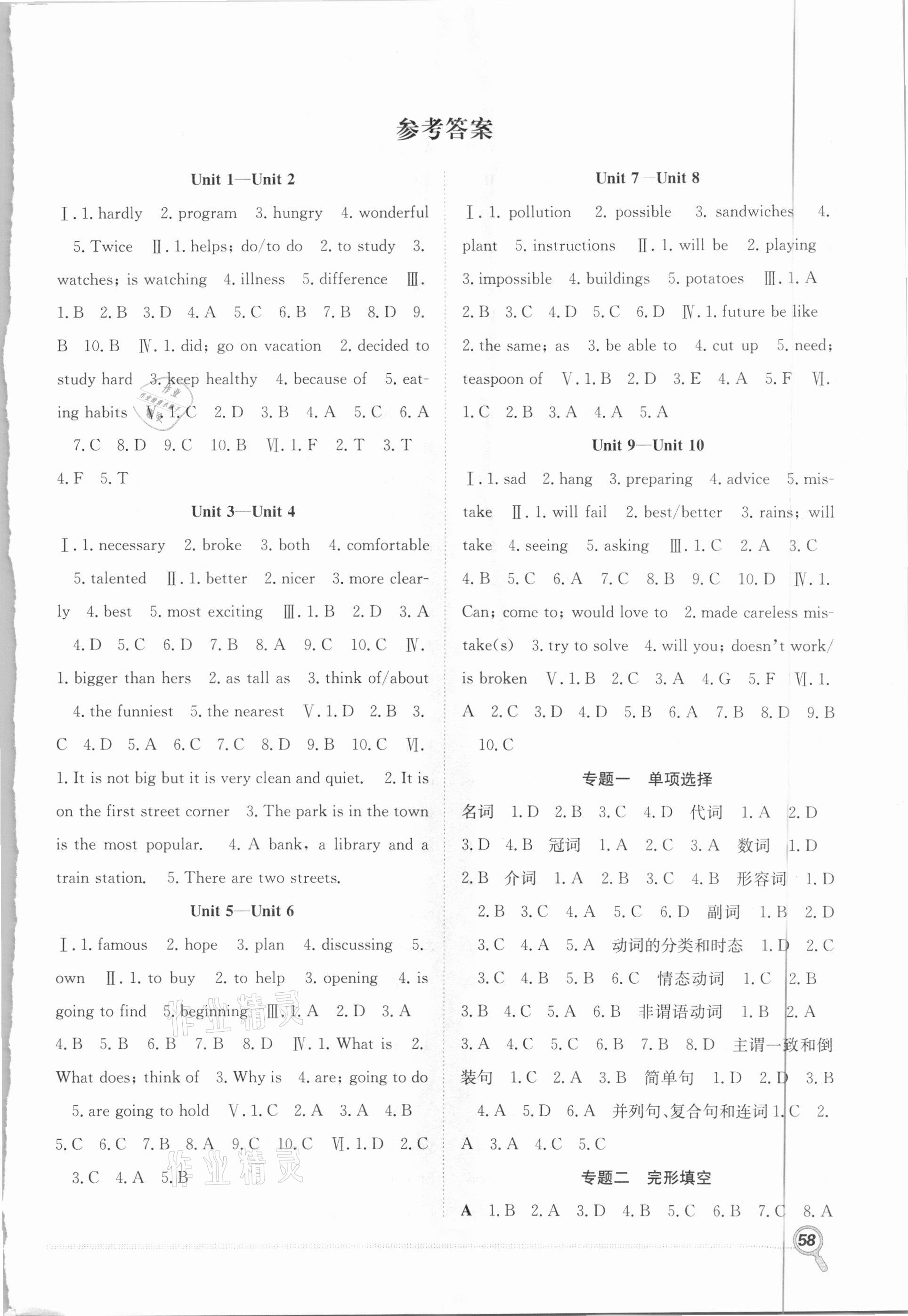 2021年赢在假期期末加寒假八年级英语人教版合肥工业大学出版社 第1页