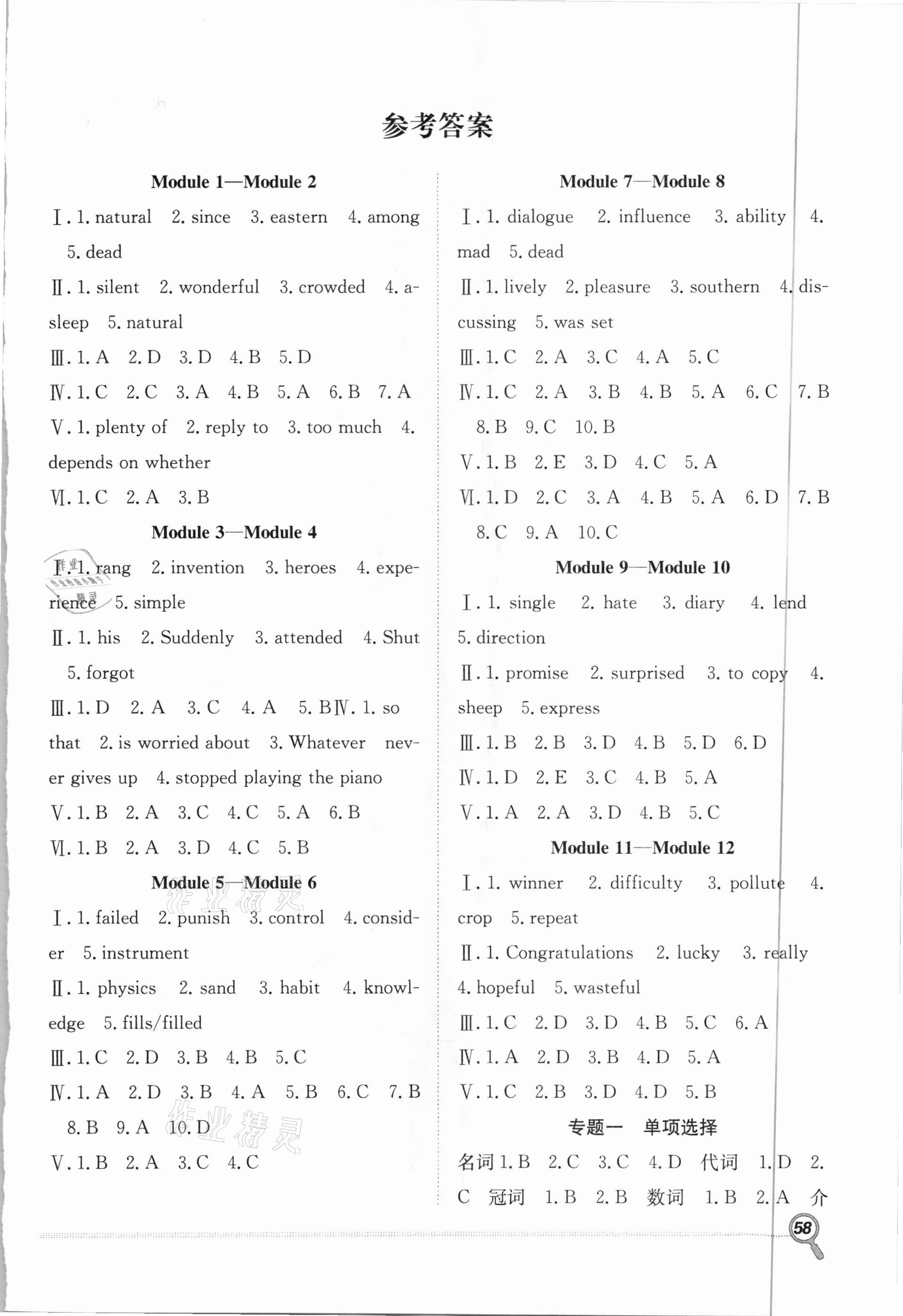 2021年贏在假期期末加寒假九年級英語外研版合肥工業(yè)大學出版社 第1頁