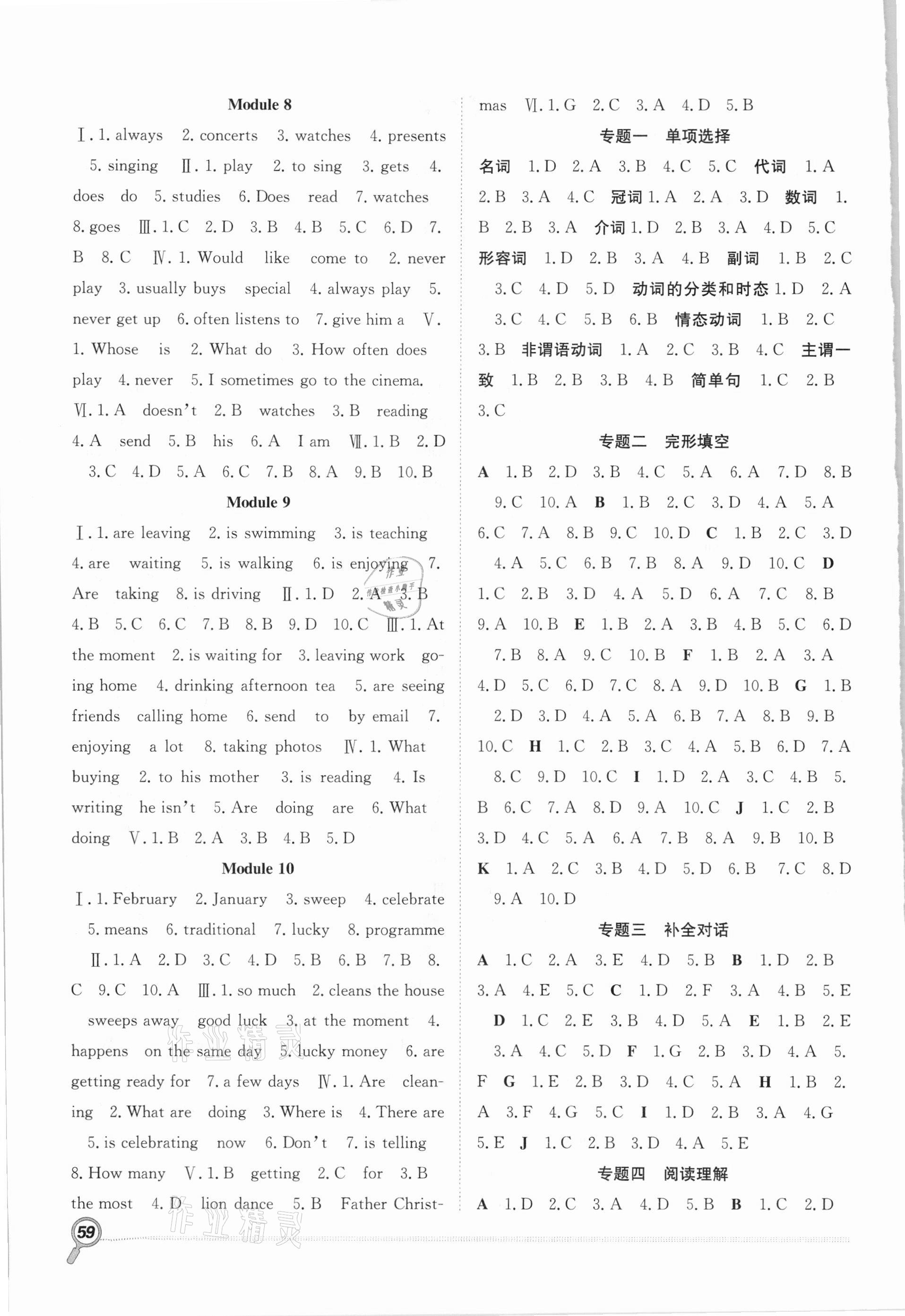 2021年赢在假期期末加寒假七年级英语外研版合肥工业大学出版社 第2页
