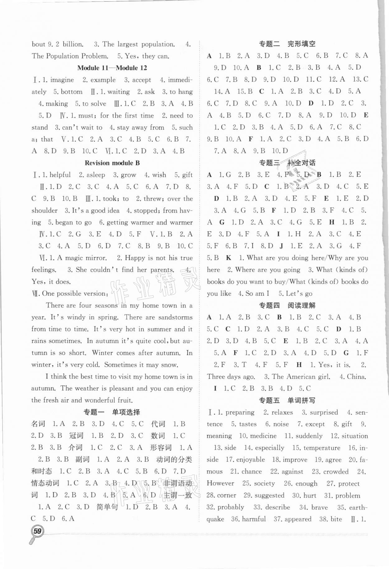 2021年赢在假期期末加寒假八年级英语外研版合肥工业大学出版社 第2页