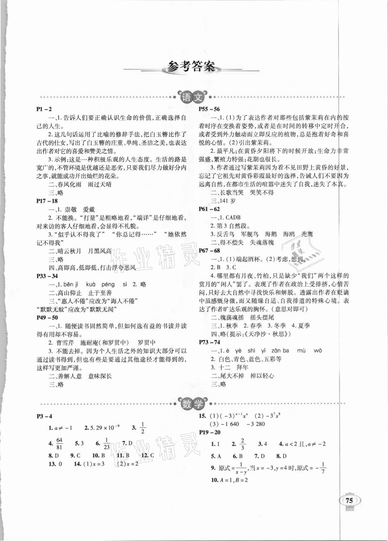 2021年快樂寒假八年級(jí)綜合南方出版社 第1頁