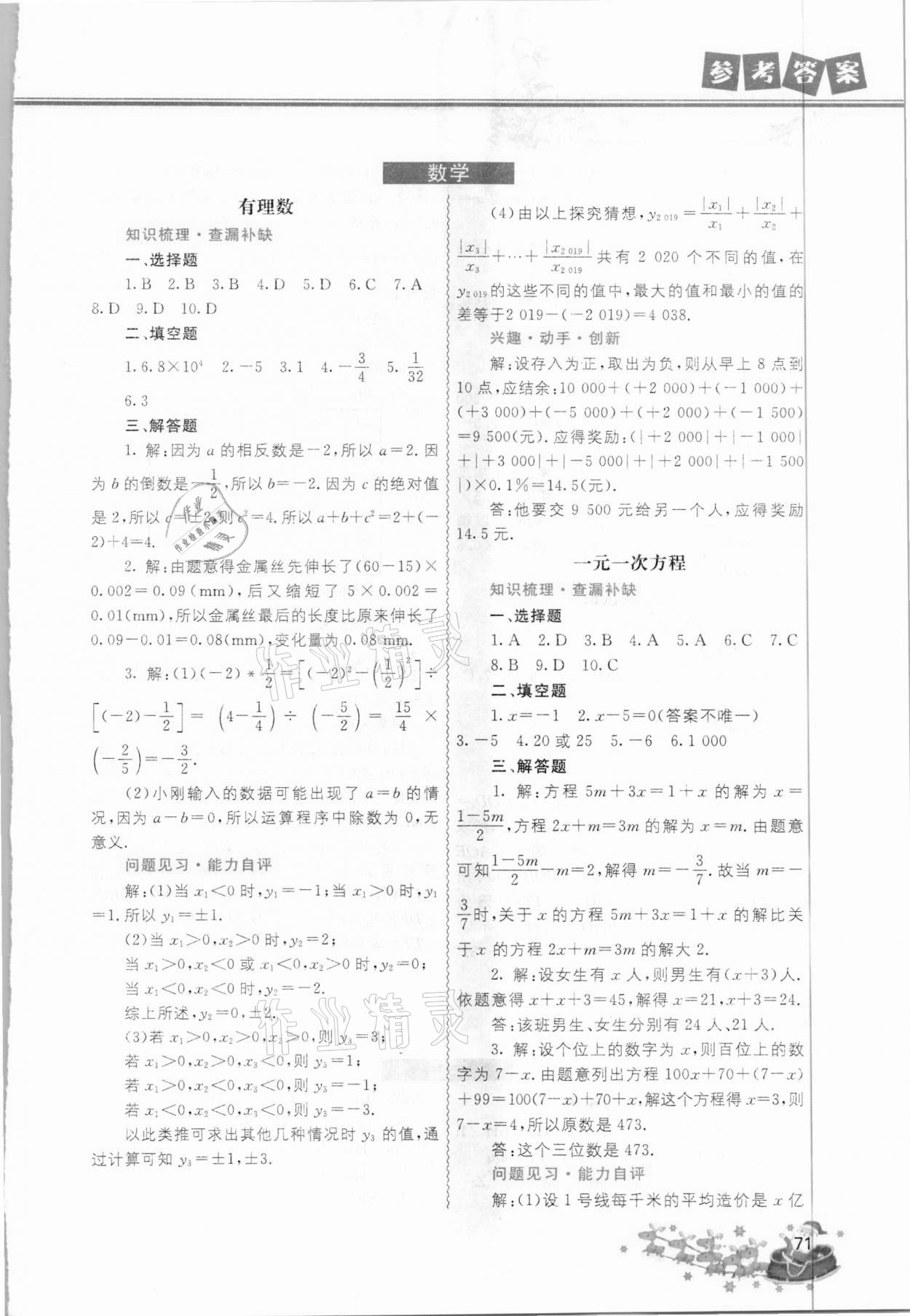 2021年寒假作业七年级综合中国地图出版社 参考答案第2页