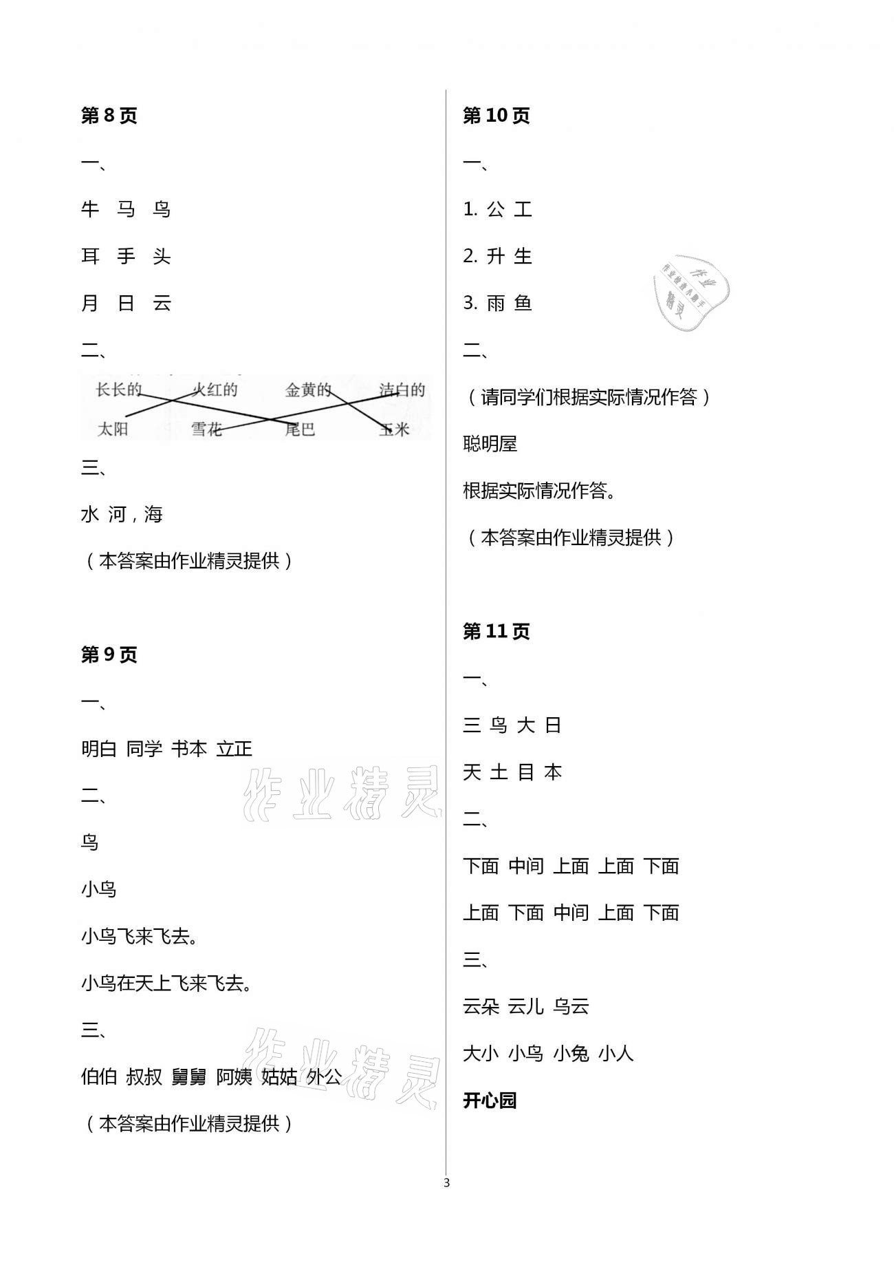 2021年快樂寒假一年級甘肅文化出版社 第3頁
