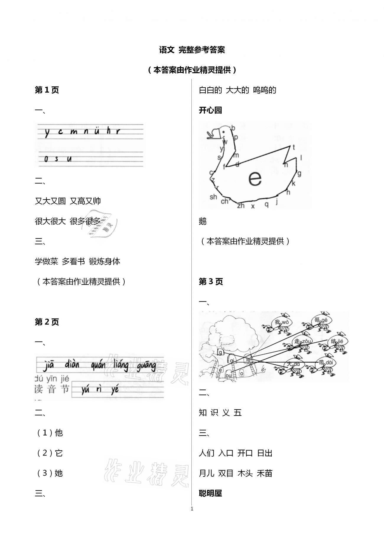 2021年快樂寒假一年級甘肅文化出版社 第1頁