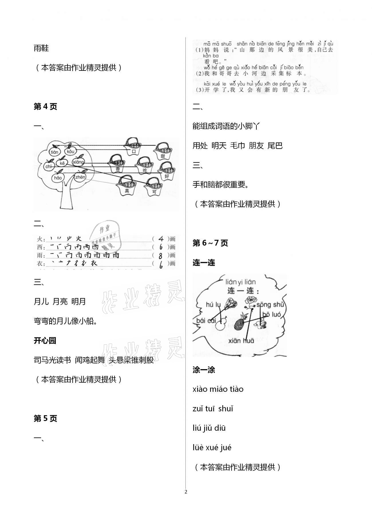 2021年快樂寒假一年級(jí)甘肅文化出版社 第2頁
